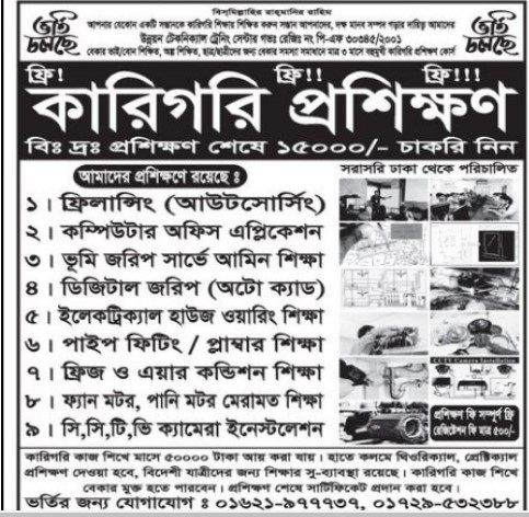 ফ্রিল্যান্সিং